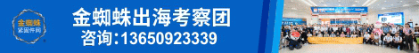 國(guó)外考察團(tuán)