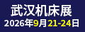 武漢機(jī)床展
