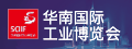 華南國(guó)際工業(yè)博覽會(huì)