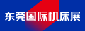 東莞國(guó)際機(jī)床展
