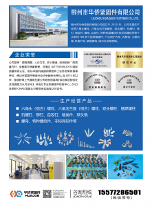 柳州市華僑緊固件有限公司