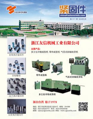 緊固件季刊第81期
